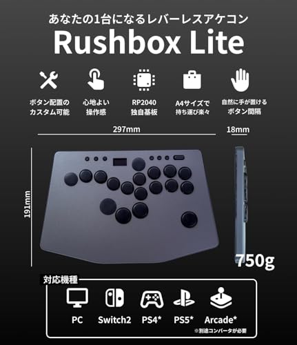 RUSHBOX - RushboxLite 2 レバーレス PS5 レバーレスコントローラー